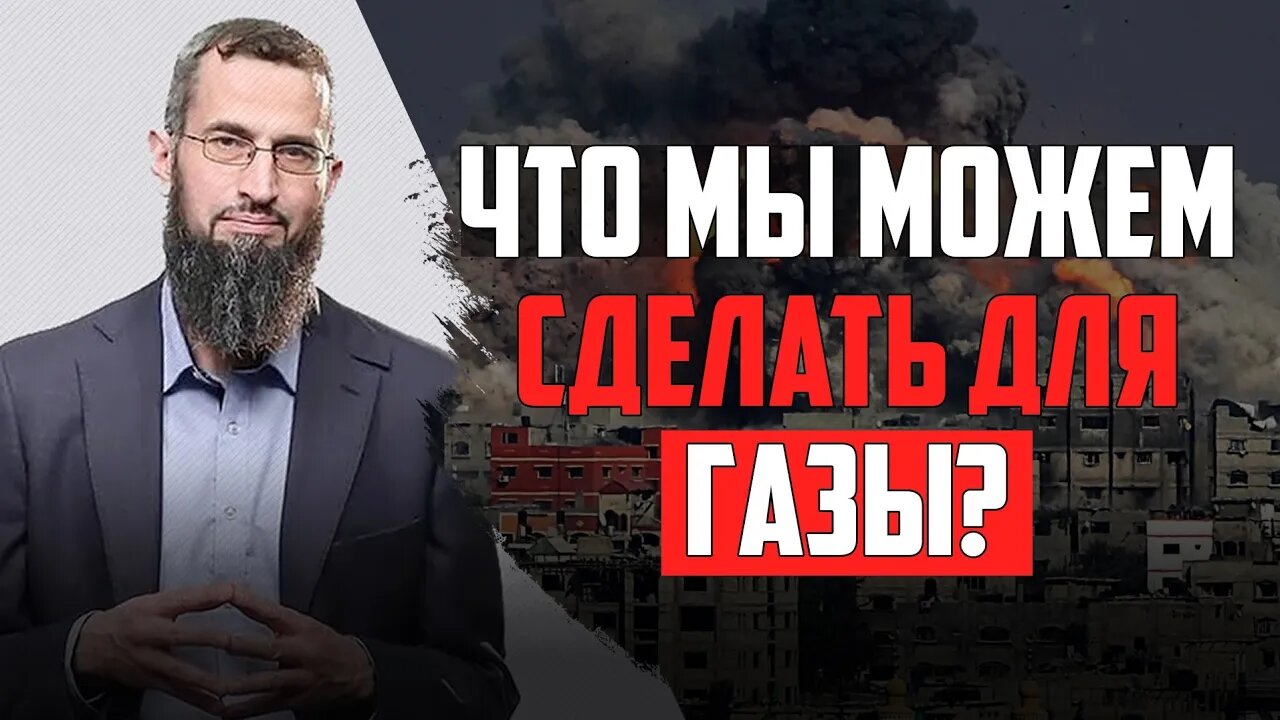 Что мы можем сделать для Газы?