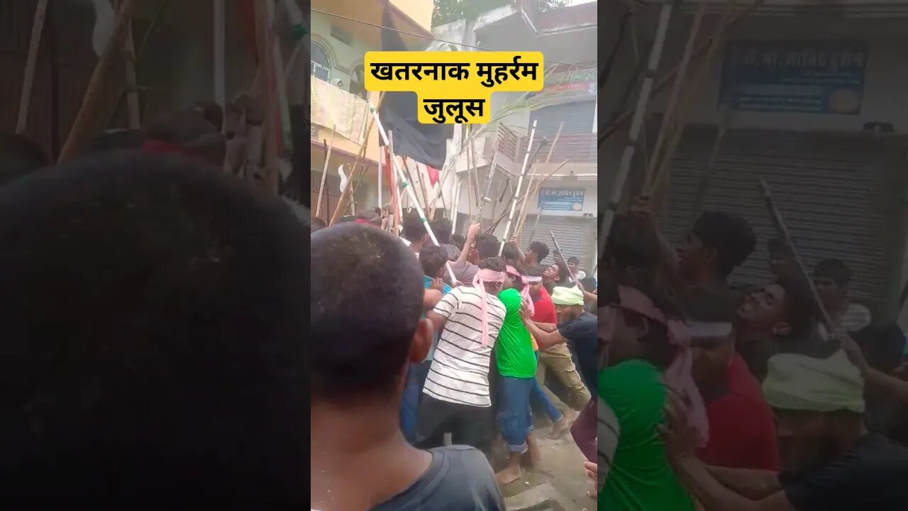 खतरनाक मुहर्रम जुलूस बिहार में #viral #reels #muharramjuloos #trending
