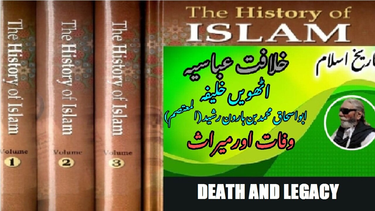 Death and legacy of 8th Caliph of Abbasid Caliphate.