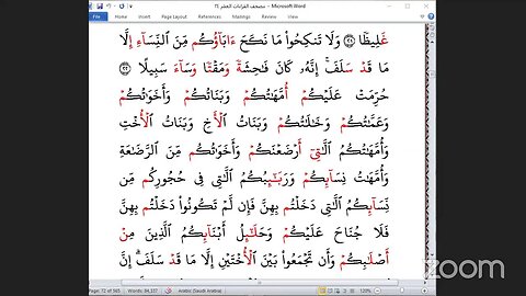 32- الربع 32" ولكم نصف " جمعا بالعشر الصغرى من الشاطبية والدرة تلاوة القارئة نهال إبراهيم