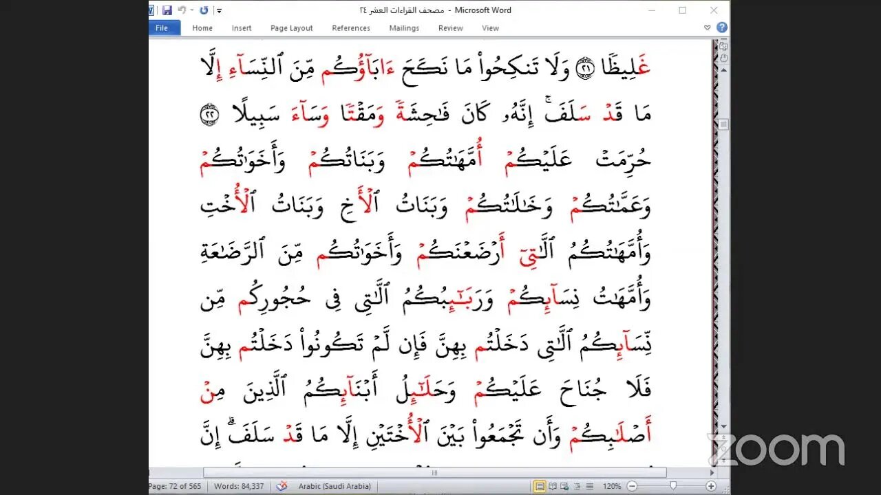 32- الربع 32" ولكم نصف " جمعا بالعشر الصغرى من الشاطبية والدرة تلاوة القارئة نهال إبراهيم