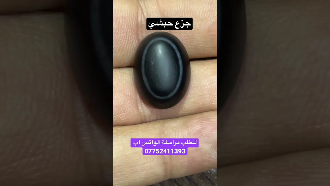 جزع حبشي