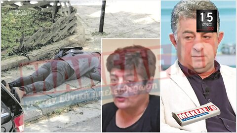 Τίζερ Εφημερίδας Μακελειό για την Εθνική Απελευθέρωση Τετάρτη 15 Ιουνίου 2022