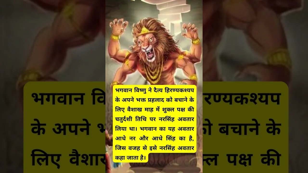 narsingh bhagwan नरसिंह जयंती narsinha amritvani | Narasimha Jayanti @sartatva