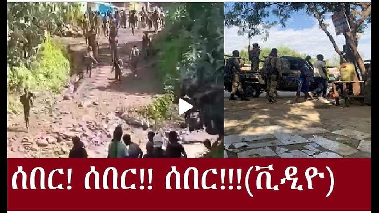 ሰበር!! ሰበር!! ሰበር ዜና #dere news #dera zena #zena tube #derejehabtewold #ethiopianews