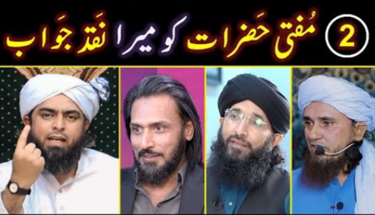 ❤️ Sahil Adeem peh FATWA 🔥 Reply to Mufti Hanif Qureshi & Mufti Tariq Masood ! Engineer Muhammad Ali