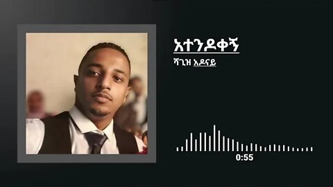 ATENDOQEGN || Harari poli - poetry video አተንዶቀኝ ሀረሪ ዊቂር