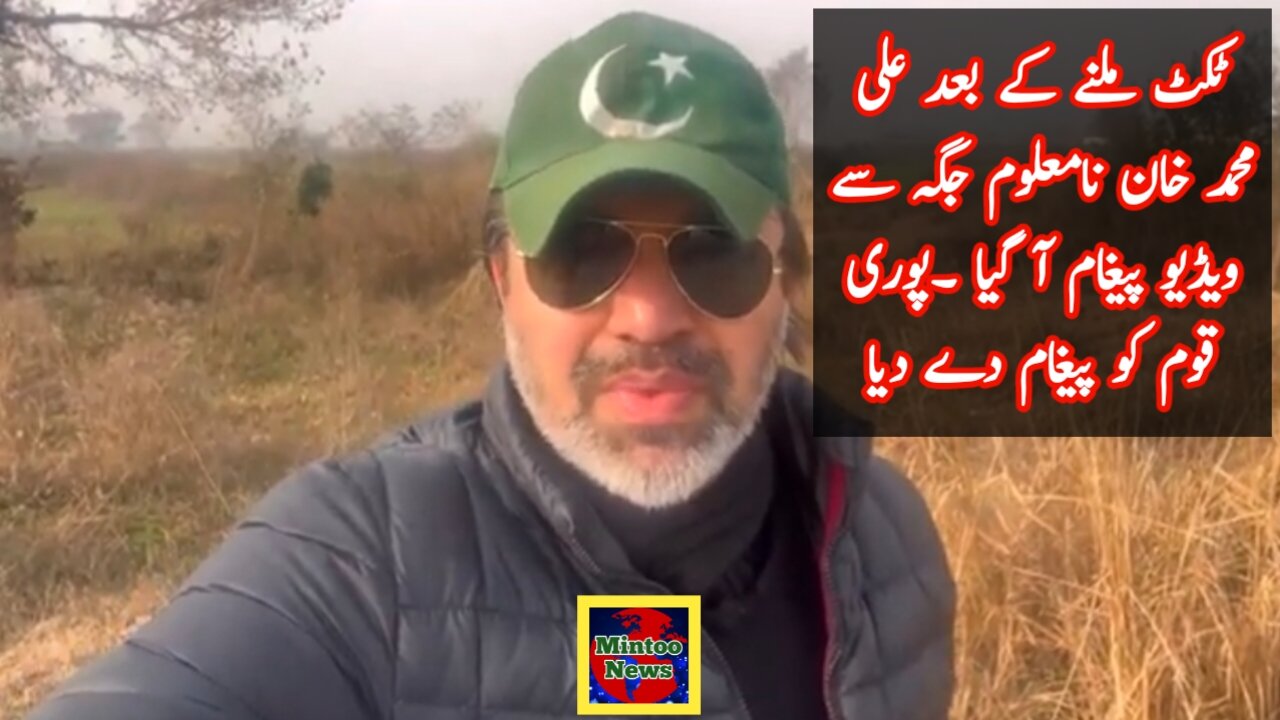 PTI leader Ali Muhammad Khan's special message from unknown place