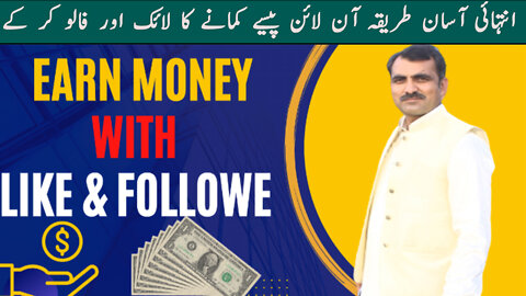 Earn Money Online From Like and Follow Make Money Online Earn From Home Online Job/Togetherpakistani