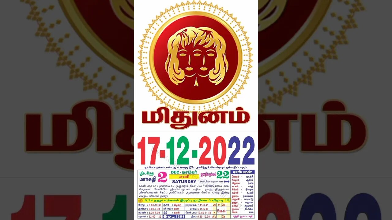 மிதுனம் || இன்றைய ராசிபலன் ||17|12|2022 ||சனிக்கிழமை||Today Rasi Palan | Daily Horoscope