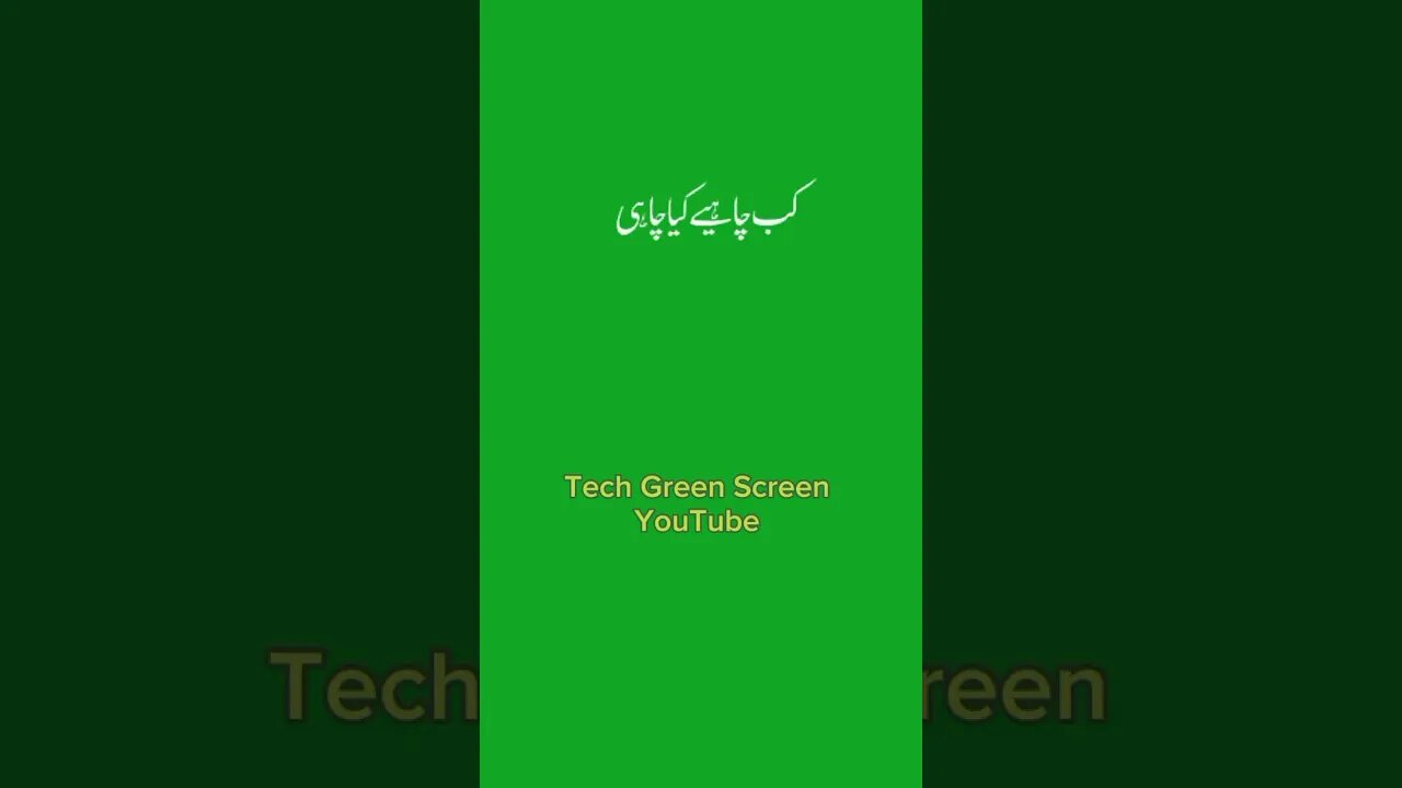 ALLAH PAK ki shan - Islamic status 💕💜💙💚 | Green screen poetry | #urdustatus @techgreenscreen