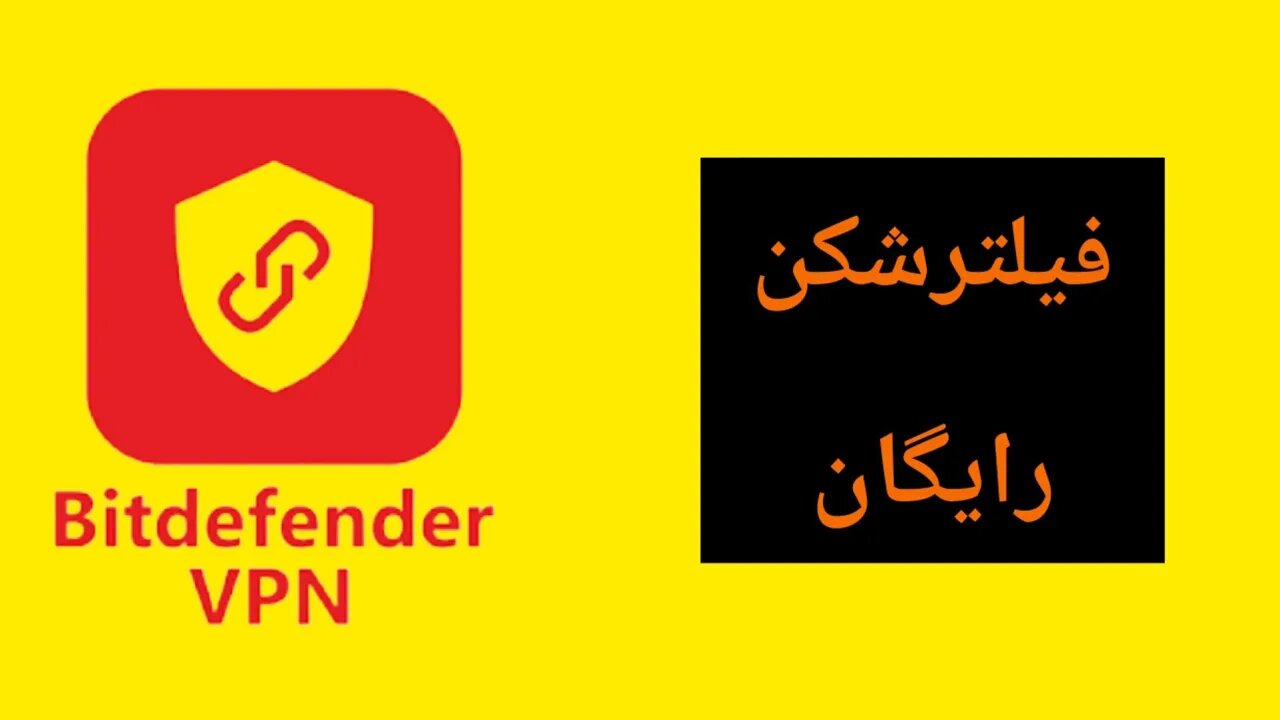 روش دریافت vpn رایگان از Bitdefender