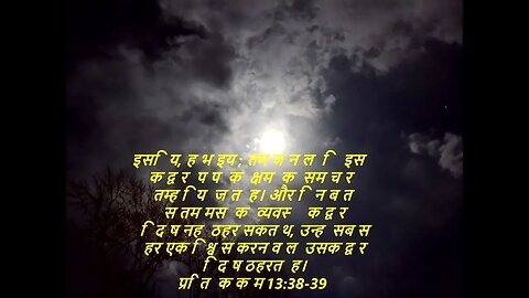 आज के लिए दैनिक बाइबिल कविताaaj ke lie dainik baibil kavita