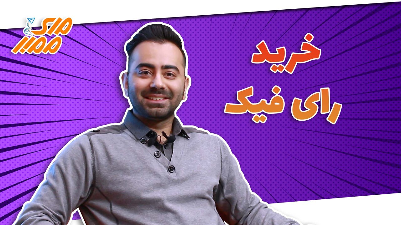 خرید رای فیک اینستاگرام