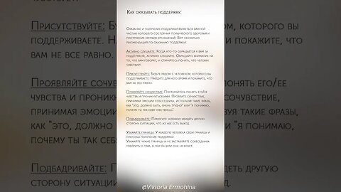 Как оказывать поддержку #психология #отношения #поддержка