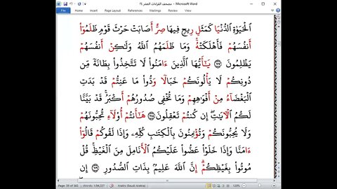 26- الربع 26"ليسوا سواء" جمعا بالعشر الصغرى من الشاطبية والدرة تلاوة القارئة نهال إبراهيم