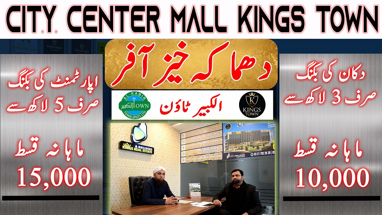 City Center Mall & Residence l Royal Marketing l kings Town