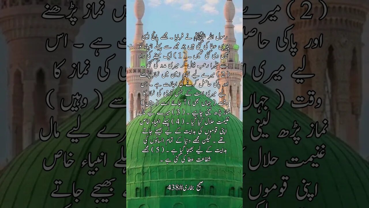 Sahi Bukhari# 438 #islamicvideo #hadees #hadith #hadeessharif #sahibukhari #viral #shorts #religion