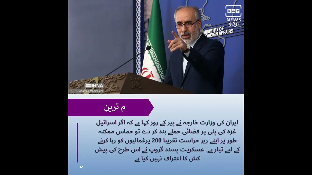 حماس فضائی حملے بند ہونے کی صورت میں یرغمالیوں کو رہا کرنے کے لیے تیار ہے، ایران