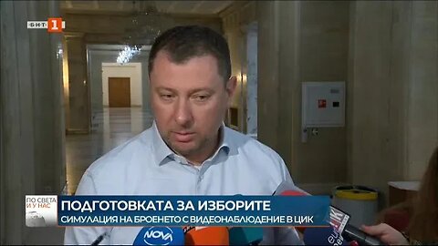 Симулация на броенето с видеонаблюдение в ЦИК