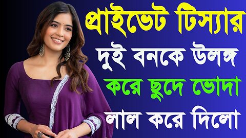 Bangla Choti Golpo | House Tutor & Student | বাংলা চটি গল্প | Jessica Shabnam | EP-286