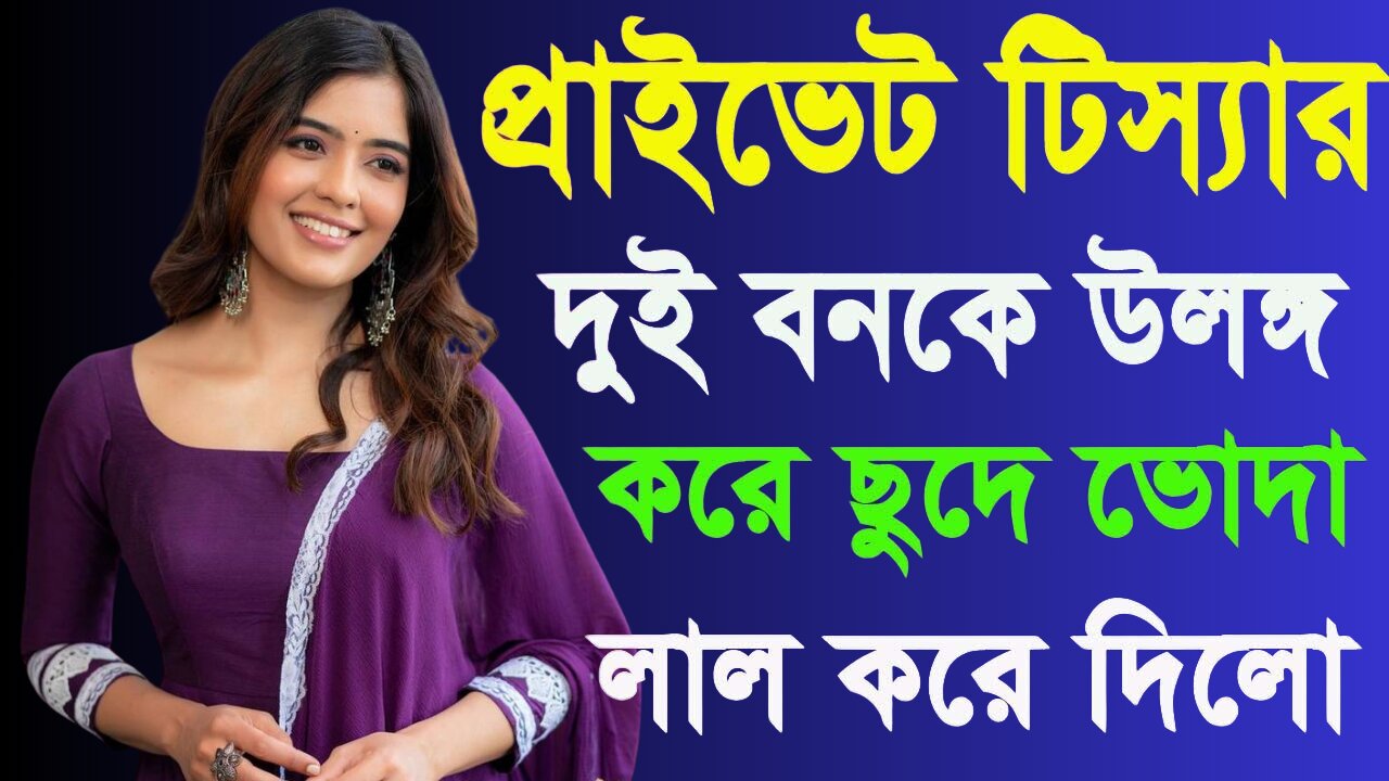 Bangla Choti Golpo | House Tutor & Student | বাংলা চটি গল্প | Jessica Shabnam | EP-286