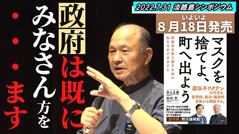 【井上正康】政府は既に皆さん方を捨ててます！