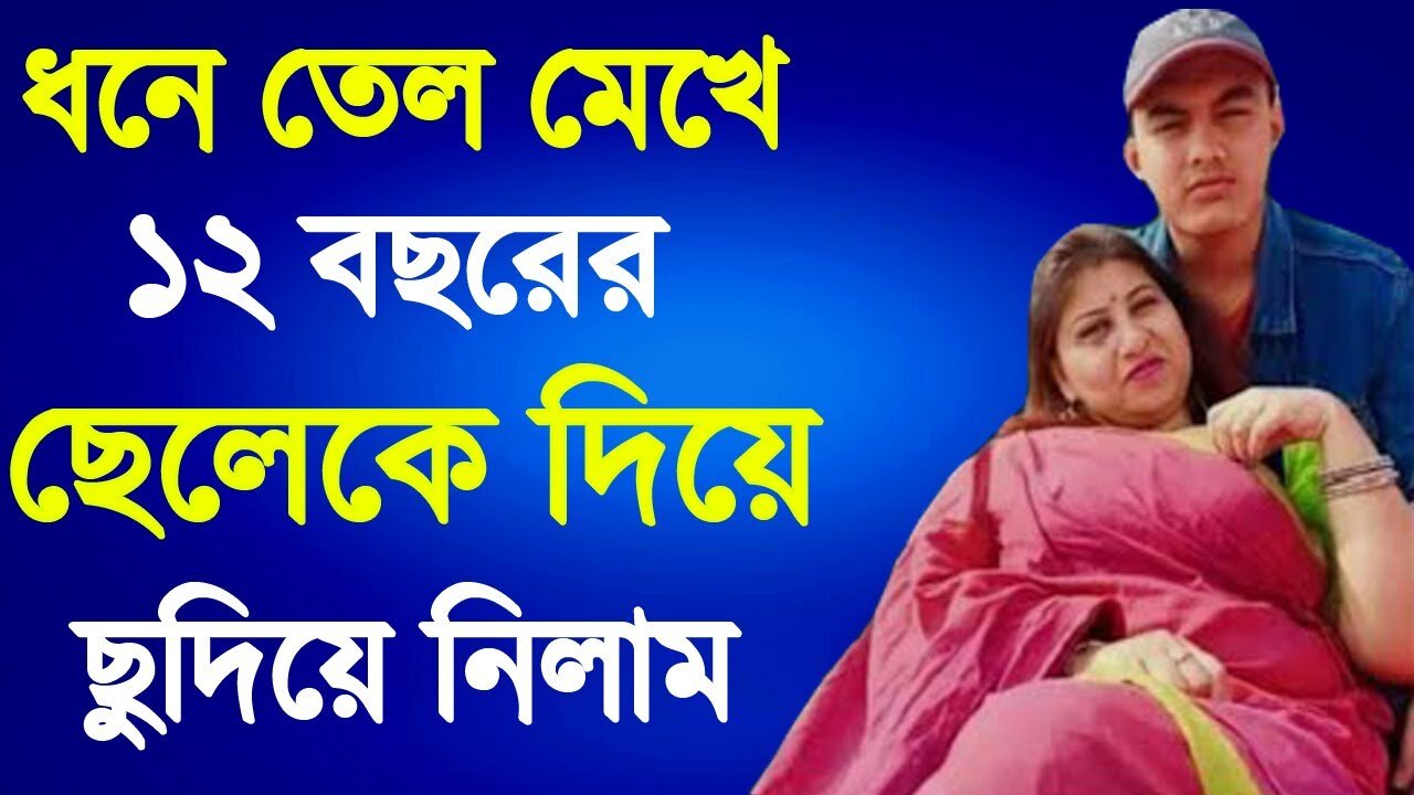 Bangla Choti Golpo | Maa Chala | বাংলা চটি গল্প | Jessica Shabnam | EP-39