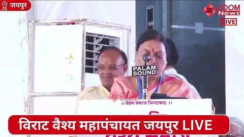 संतोष फतेहपुरिया का विराट वैश्य महापंचायत जयपुर में भाषण | Virat Vaishya Mahapanchayat Jaipur