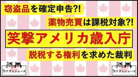 1.12 アメリカ歳入庁がすごい・・・