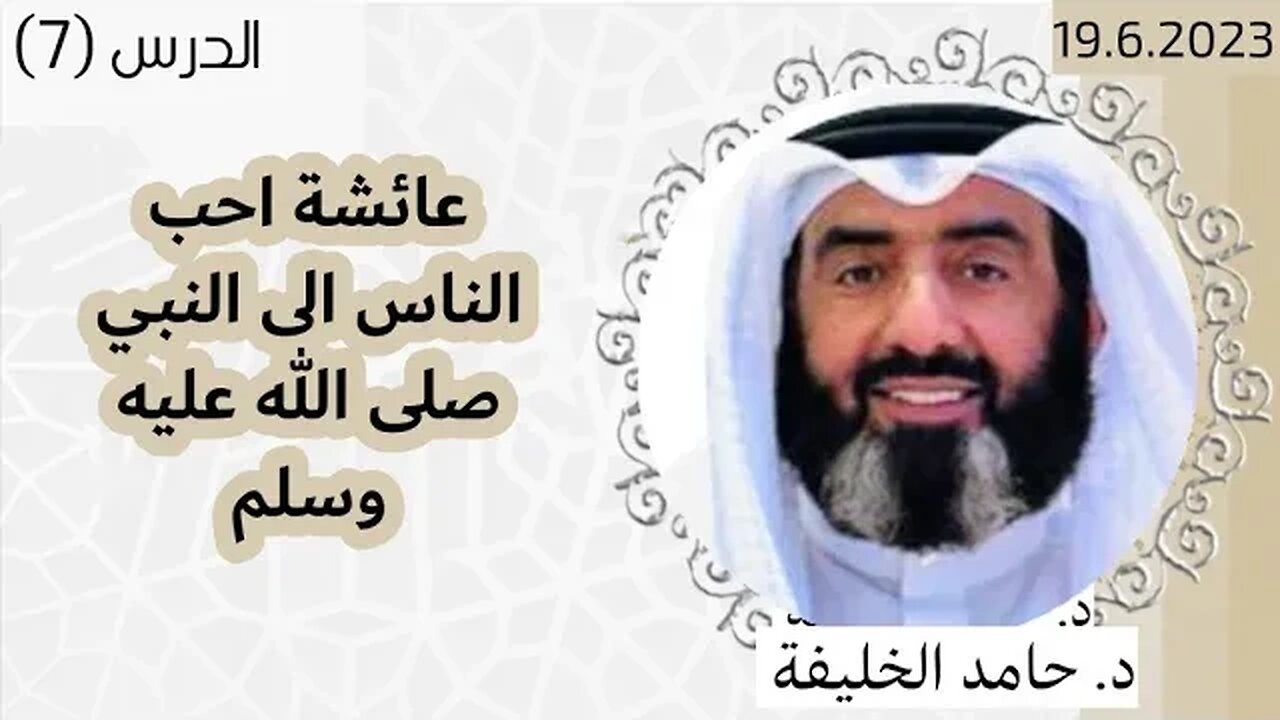 عائشة احب الناس الى النبي صلى الله عليه وسلم..