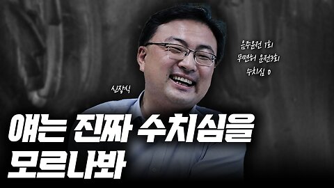 수치심이라고는 찾아볼 수 없는 인간_박순혁 작가의 우공이산 2회 part3