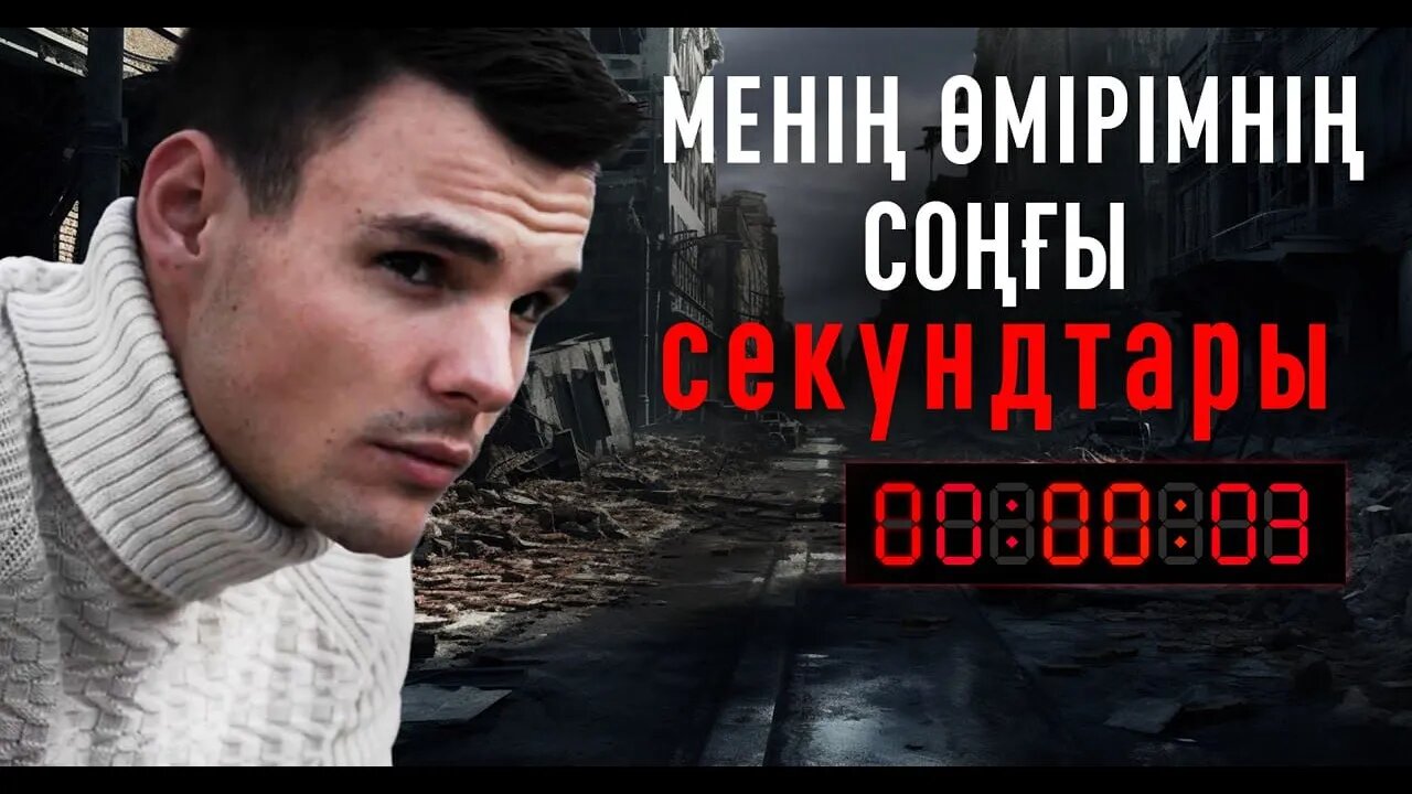 Егер Мен бұл туралы бұрын білсем....