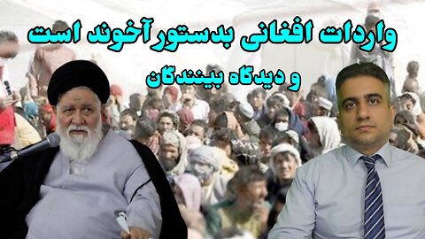 واردات افغانی بدستور آخوند است