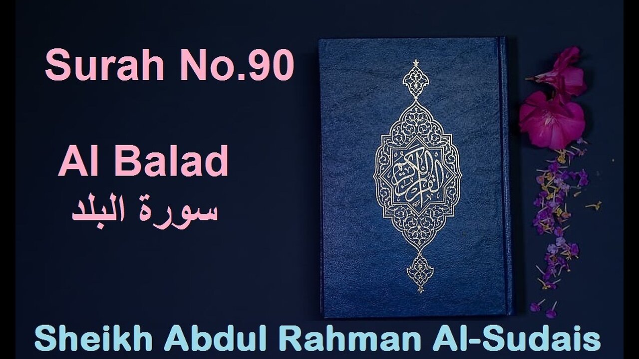 Quran 90 Surah Al Balad سورة البلد Sheikh Abdul Rahman Sudais - With English Translation