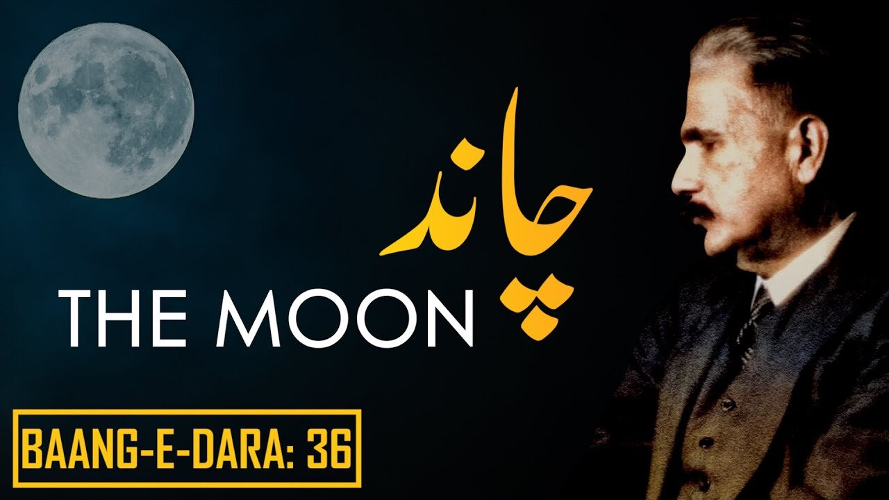 Baang-e-Dara__36___Chaand___The_Moon___Allama_Iqbal___Iqbaliyat___AadhiBaat(360p)