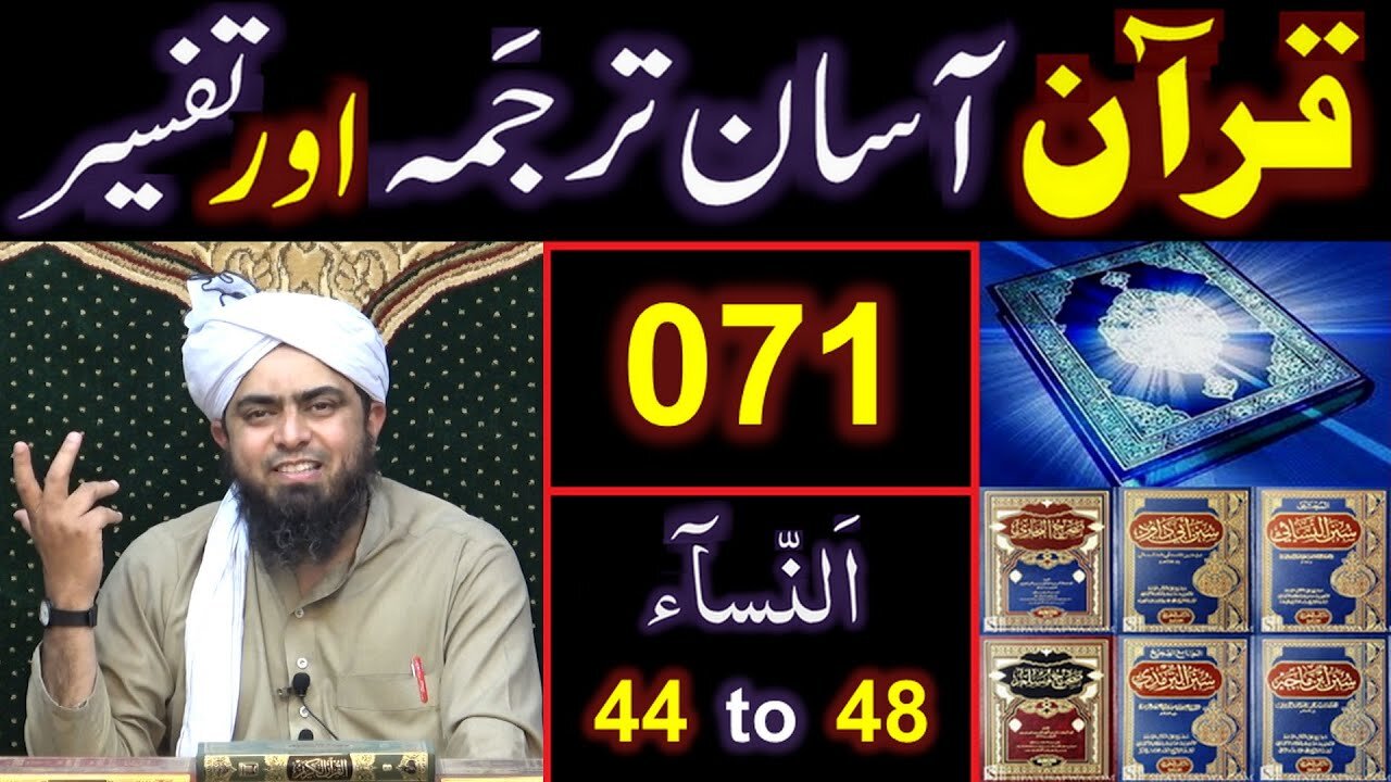 071-Qur'an Class Surat An-NISAA (Ayat No. 44 to 48) ki TAFSEER (By Engineer Muhammad Ali Mirza)