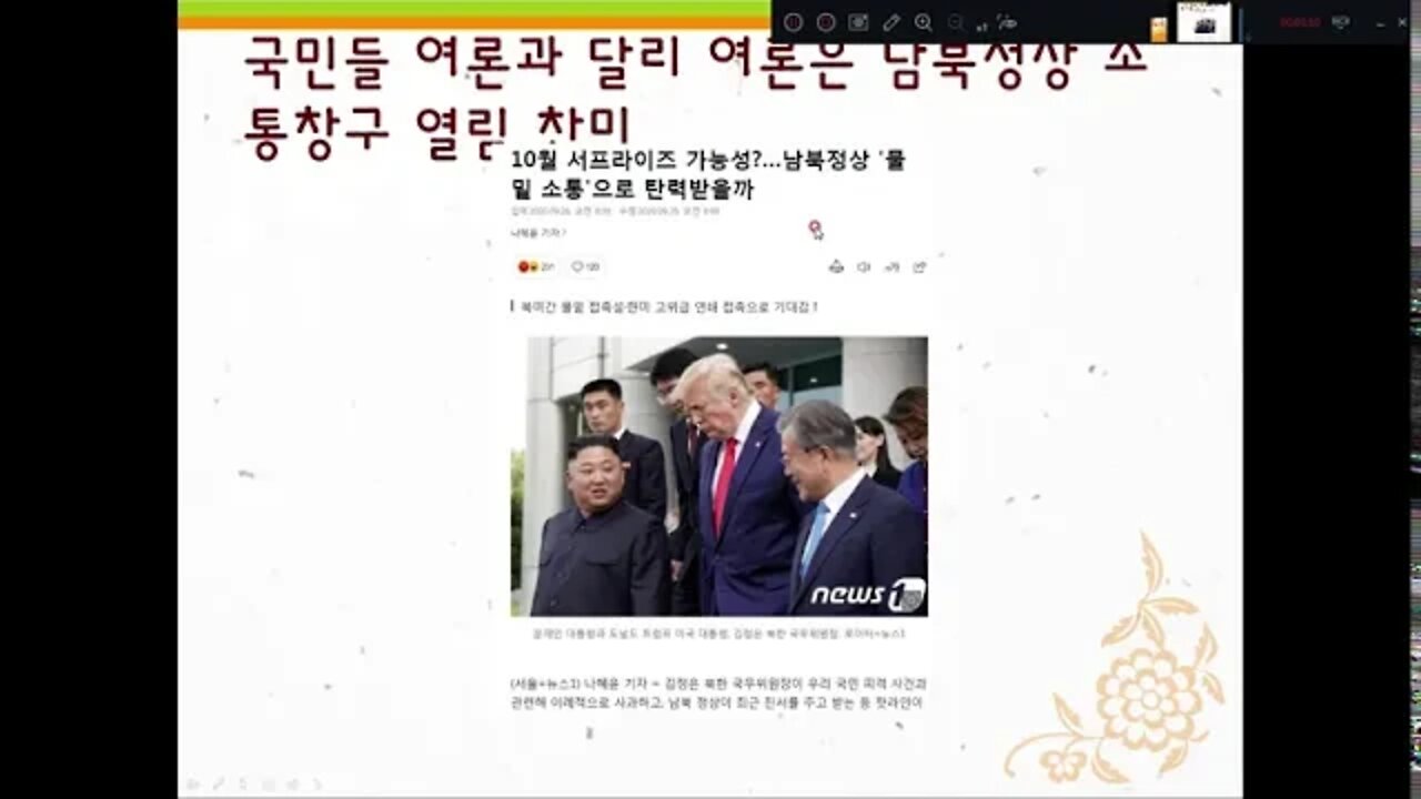월북했다고 거짓말하는 서해 어업지도선 공무원 국민 소각 살인 북괴 만행의 의도는 북미 평양회담이 큰 그림 10월 폼페이오 방문을 주목한다