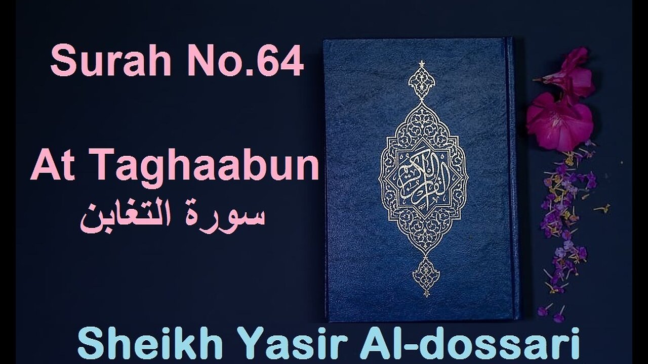 Quran 64 Surah At Taghaabun سورة التغابن Sheikh Yasir Al Dosary - With English Translation