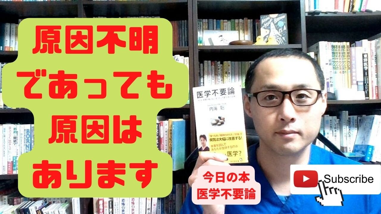 健康を意識しない生き方食べ方考え方 〜原因不明という理由〜
