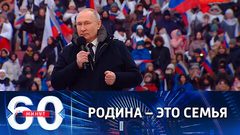 60 минут Когда мы вместе, нам нет равных