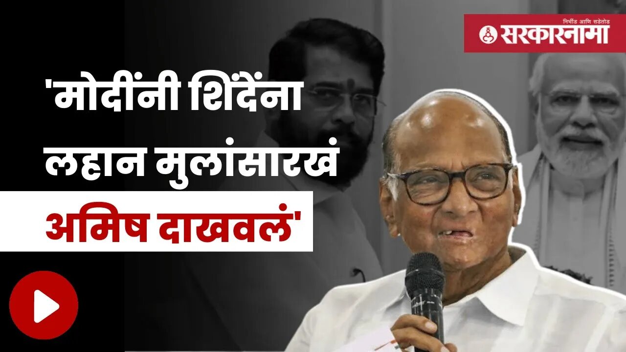 Sharad Pawar On Vedanta Project | वेदांता प्रकल्पावर शरद पवार यांचं मत | Maharashtra | Sarkarnama