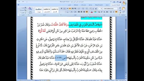 4 المجلس رقم 4 من كتاب المصاحف لابن أبي داود من أخبارآيات متفرقة إلى الامام الذي كتب منه،