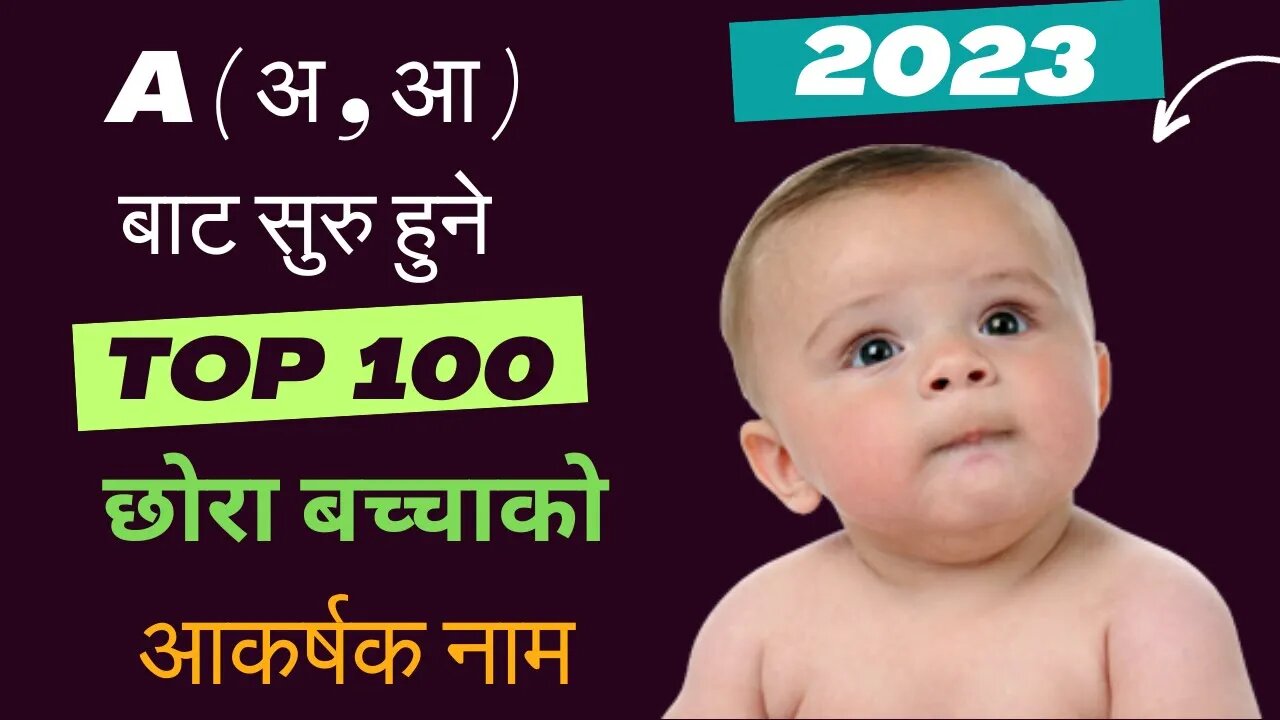 A Letter Names For Baby Boy || Top 100 boy names || Alphabet A hindu baby boy name || chora ko naam