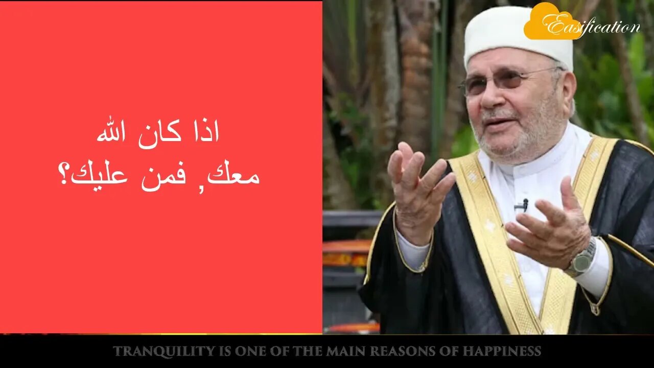 اذا كان الله معك للدكتور محمد راتب النابلسي