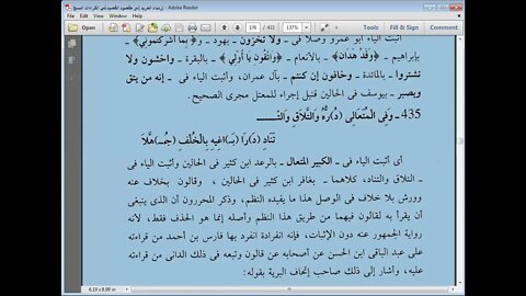 46 المجلس السادس والأربعون من شرح أصول القراءات العشر مرئي تتمة باب ياءات الزوائد من الشاطبة إلى