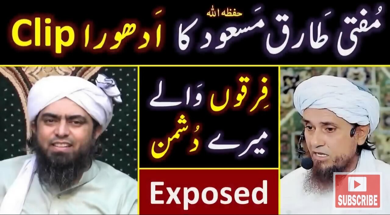 Adhury clips | mirza Muhammad Ali engineer | Tariq Masood