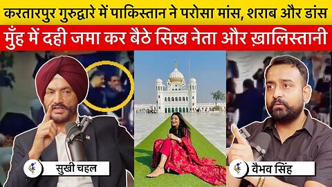 Sukhi Chahal & Vaibhav Discuss Khalistan, Conversion in Punjab & American Support for Khalistan.