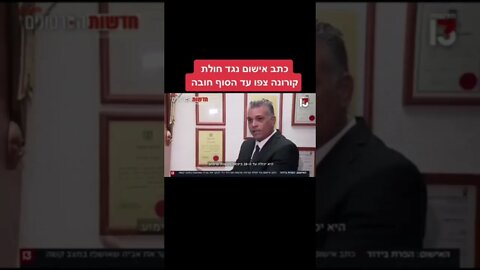 חוקר משטרה מתחיל עם נחקרת החשודה בהפצת מחלת קורונה