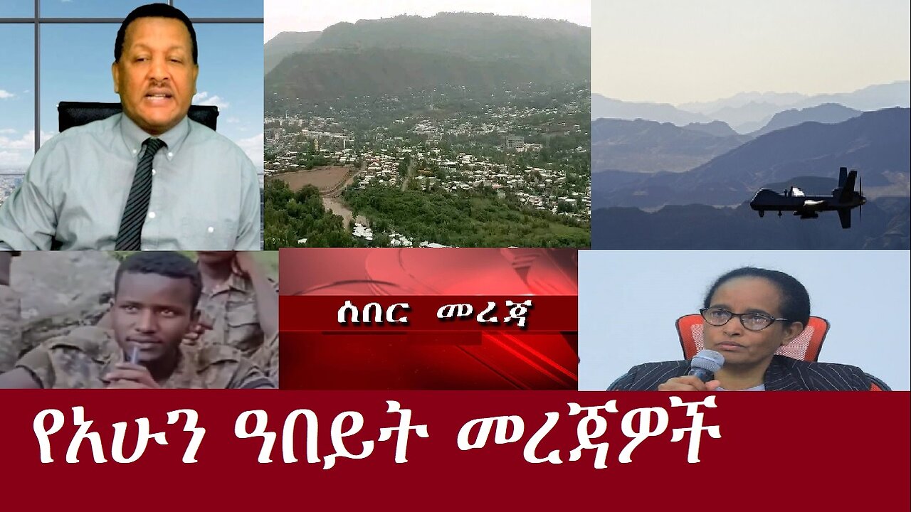 የአሁን ዓበይት መረጃዎች DereNews Oct 14,2024